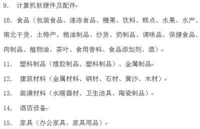 商贸公司经营范围撰写指南与常见范围大全